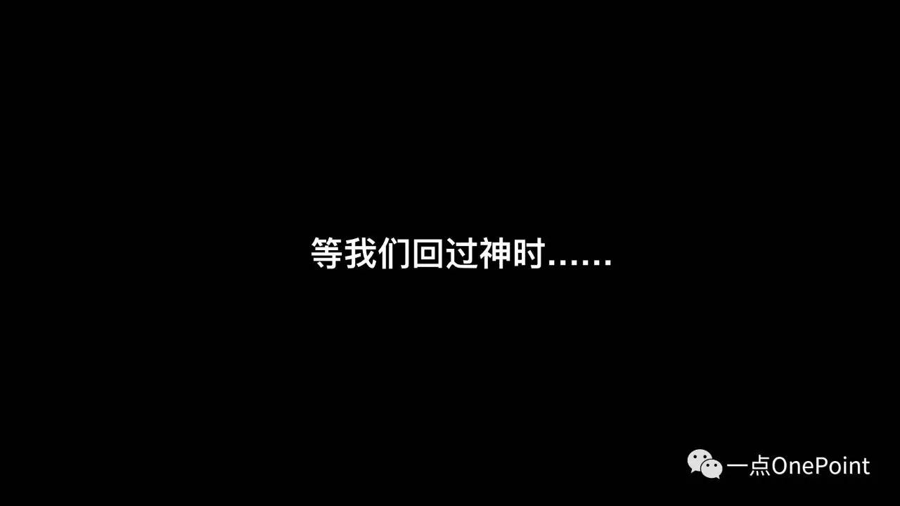 然而,或许我们错了 然而,或许我们错了