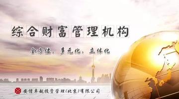 管理安信企业价值优选,在深度研究驱动下,践行长期主义投资哲学 管理安信企业价值优选,在深度研究驱动下,践行长期主义投资哲学