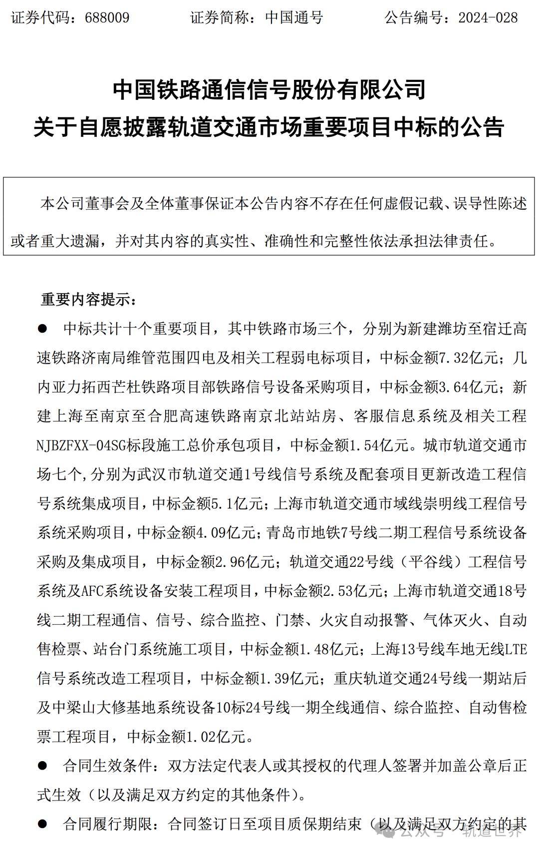 中国通号连中五标！5月至6月轨道交通市场拓展再提速，彰显国家队硬核实力