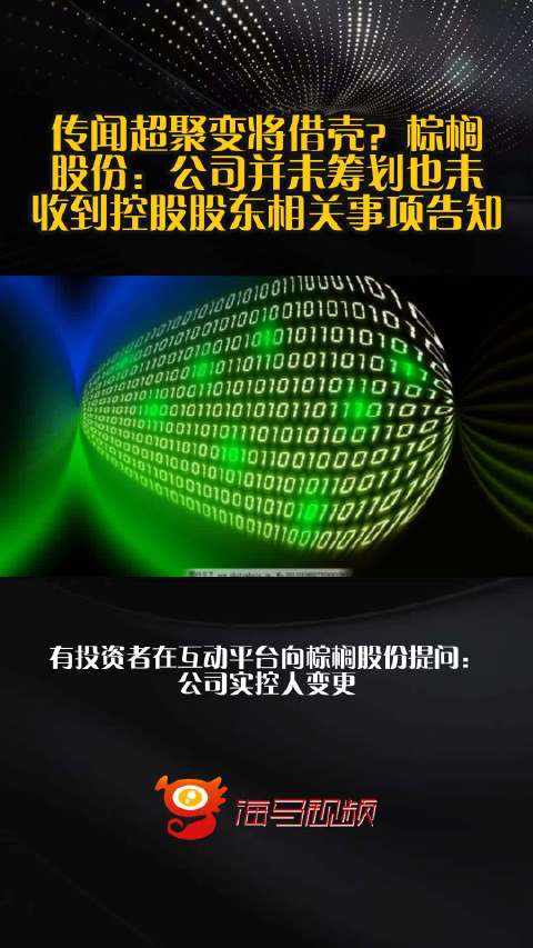 关于聚变科技业务异动及相关风险提示的观察报告 关于聚变科技业务异动及相关风险提示的观察报告