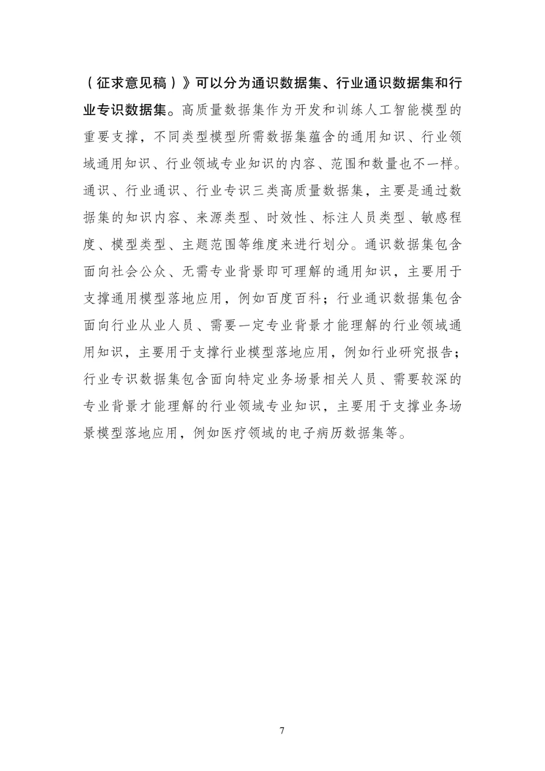 筑牢数据治理的基石，从严守报送规定谈起