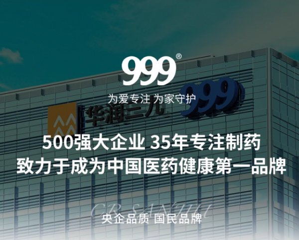 华润三九，在传承与创新中守护国民健康