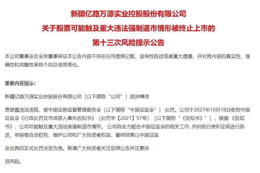 突发！一晚上3家A股公司出事！或被ST，或被立案，还有公司直接爆雷