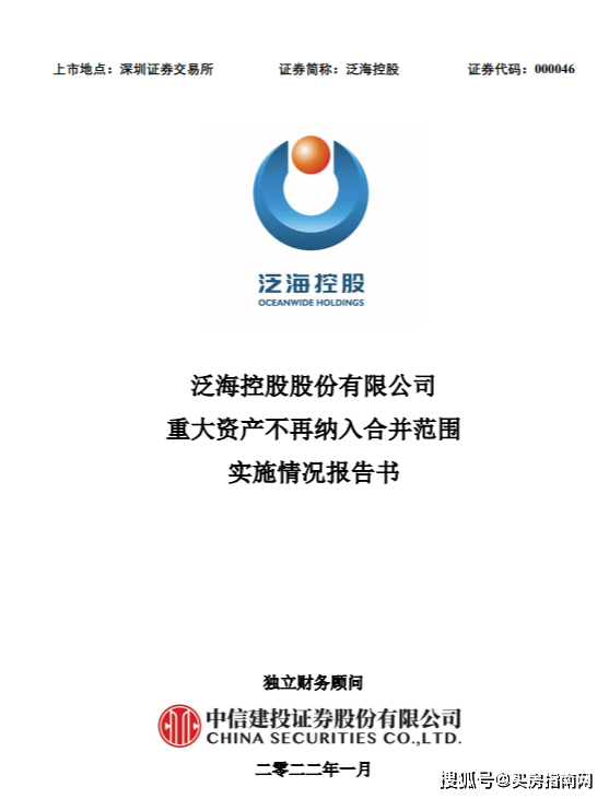 泛海控股拟以7.68亿元置换民生证券股份，这场断臂求生的棋局走向何方？