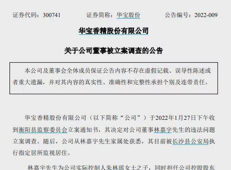 又有两家上市公司出事了！一个被监视居住，一个被立案调查