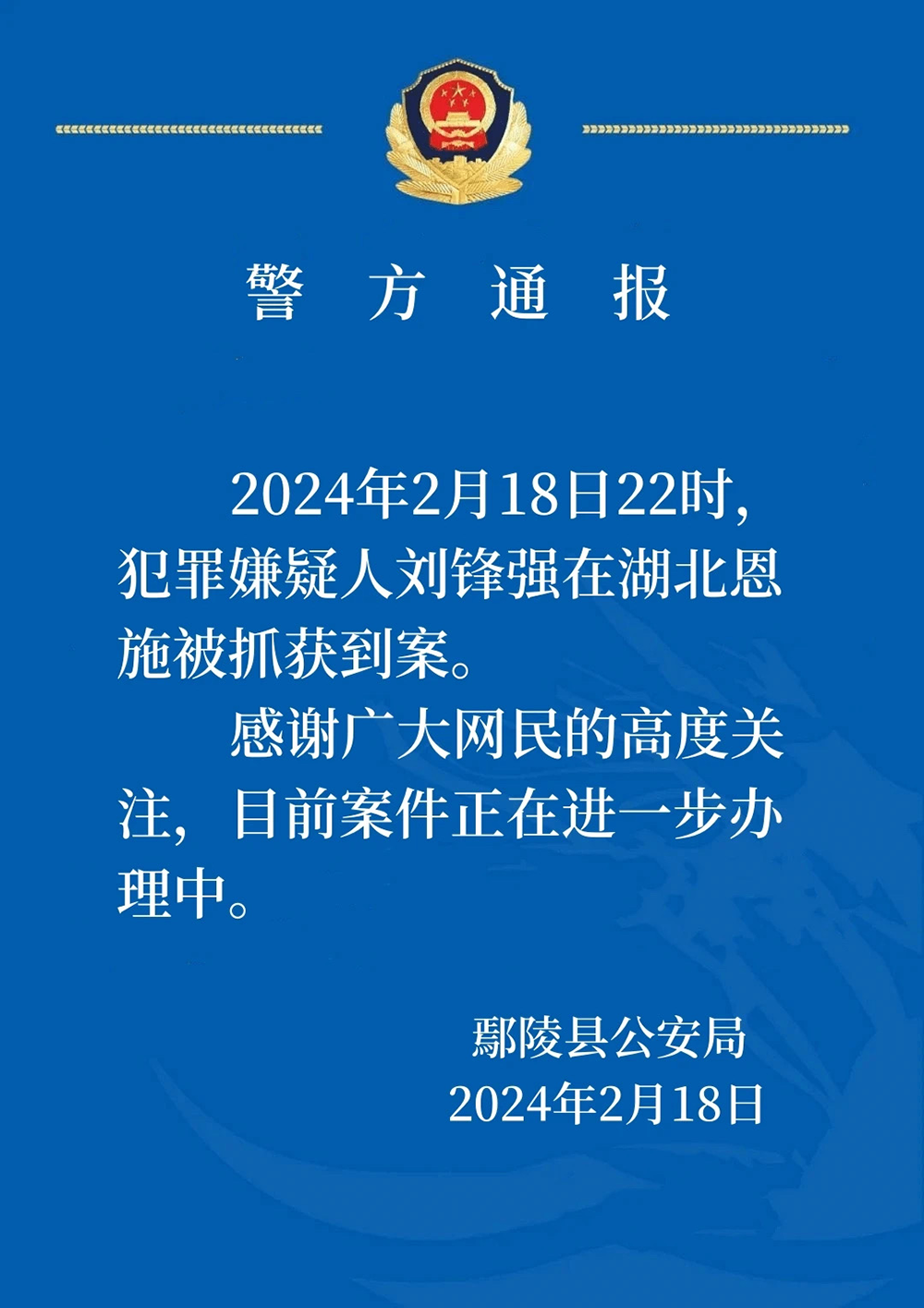 董事长曾涉刑事案件隐身披露，上市公司信息披露岂能刑而不报？