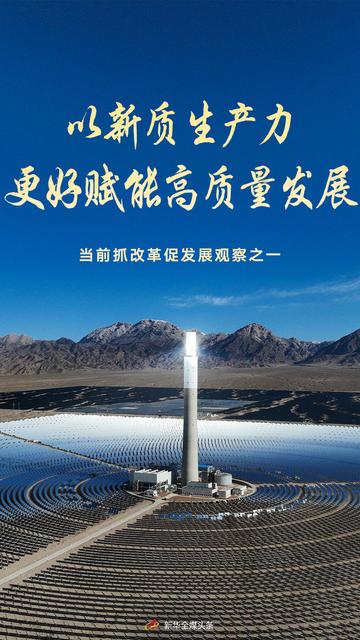 以质的蝶变铸就未来—坚定走高质量发展道路的时代必然