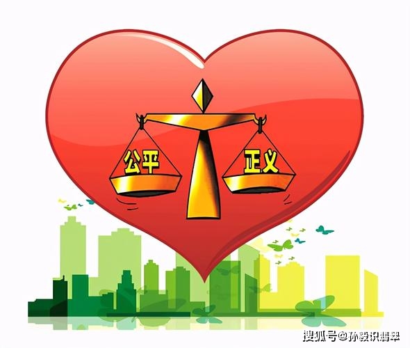 公平筑基石，竞逐新未来