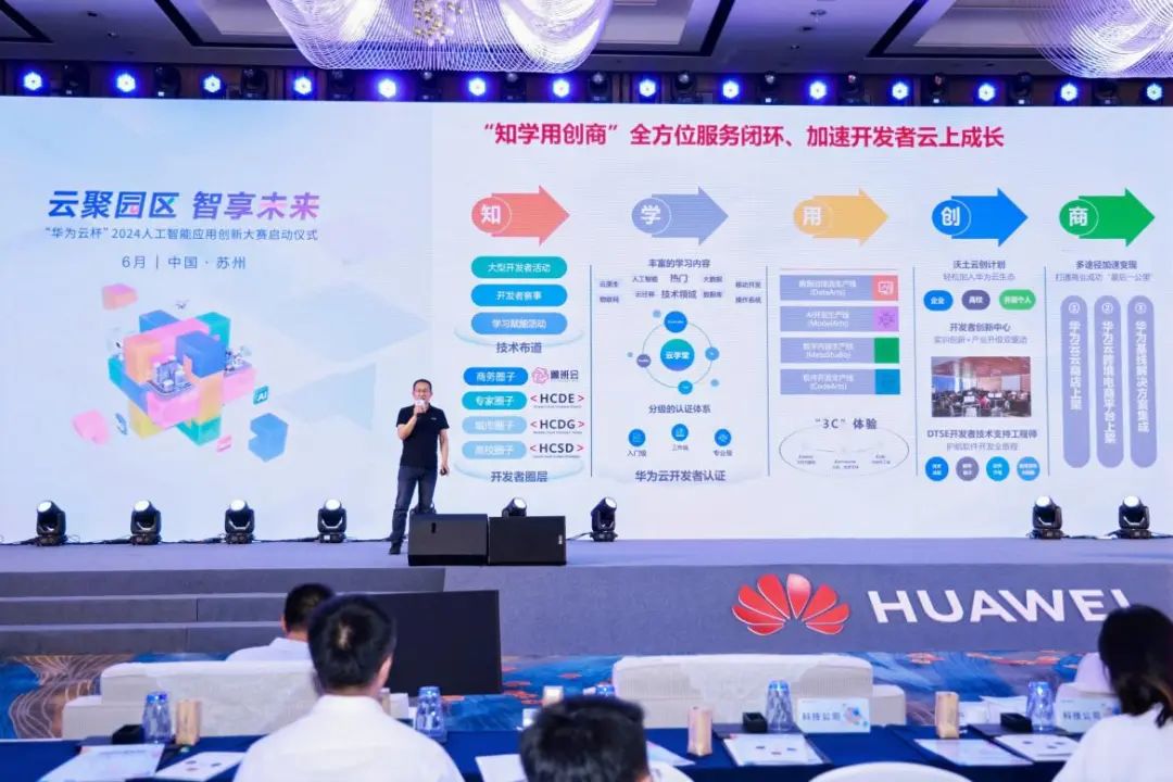 云智融合，创见未来—华为云杯2024人工智能应用创新大赛圆满收官