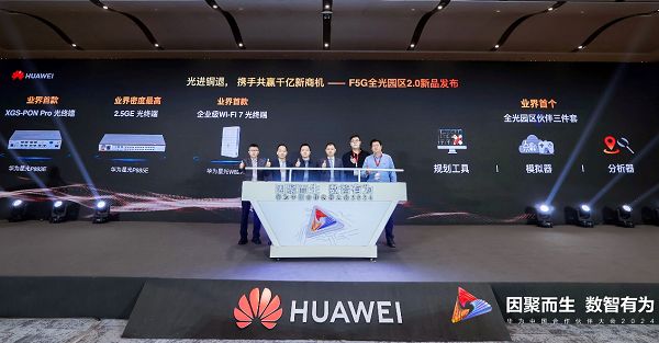 重塑小微园区网络底座，华为坤灵发布多款F5G小全光新品