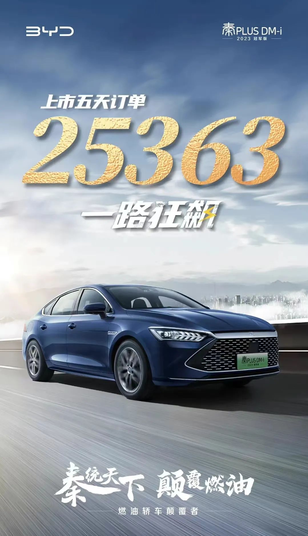 比亚迪DM-i上市，一场悄无声息的燃油车颠覆战