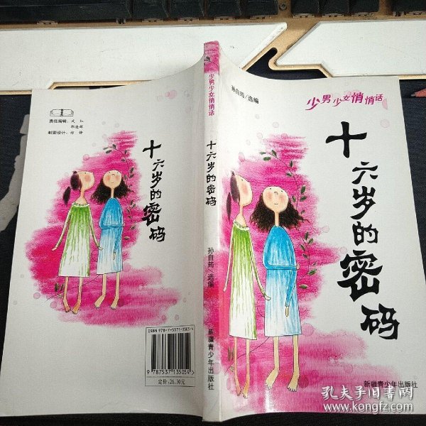 十四岁的密码