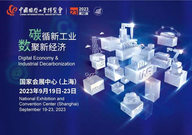 工博会上，聆听新型工业化的强劲脉搏