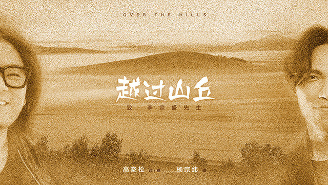 越过山丘,每一次比较大的挑战,都是人生馈赠的礼物 越过山丘,每一次比较大的挑战,都是人生馈赠的礼物