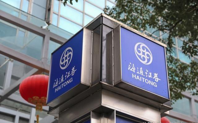 顺应行业趋势 共筑一流投行—海通证券积极推进与国泰君安重大资产重组事项