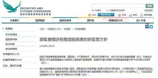 香港证监会发布虚拟资产监管新规，重塑数字金融生态边界
