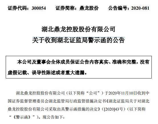 信息披露岂能遮遮掩掩?丹化科技及责任人收警示函的警示 信息披露岂能遮遮掩掩?丹化科技及责任人收警示函的警示