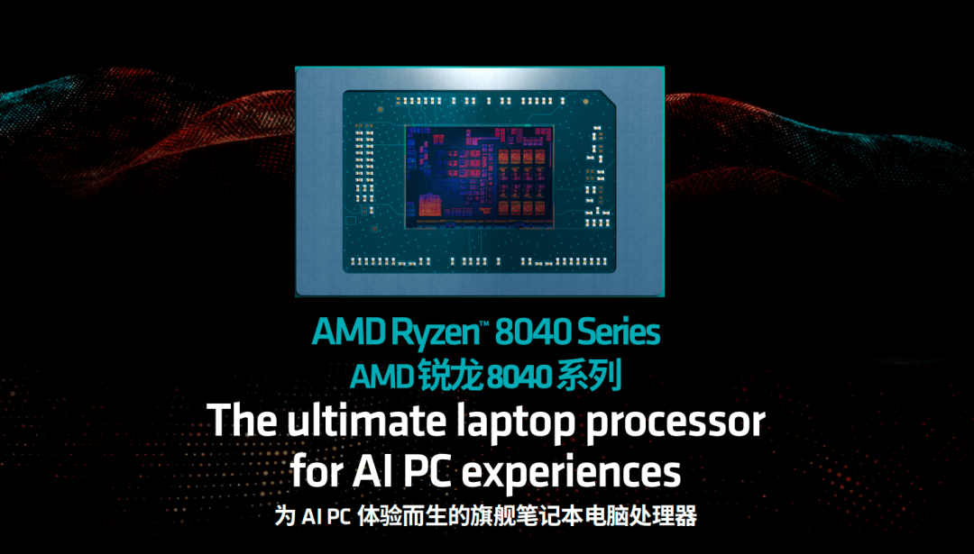 多线程性能领先40%AMD发布锐龙AI,重新定义AIPC生产力标杆 多线程性能领先40%AMD发布锐龙AI,重新定义AIPC生产力标杆