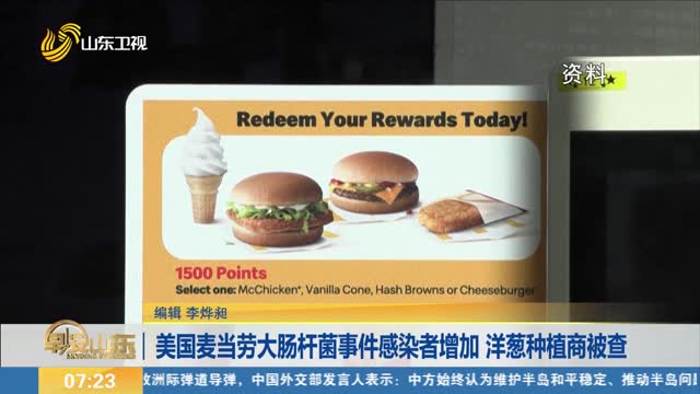 快餐帝国再陷食品安全漩涡，科罗拉多州男子就大肠杆菌爆发起诉麦当劳