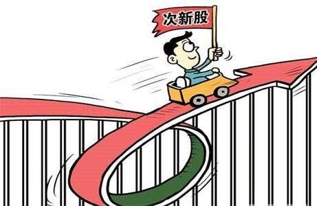 当中签的喜悦变成接盘的噩梦,警惕新股炒作背后的风险漩涡 当中签的喜悦变成接盘的噩梦,警惕新股炒作背后的风险漩涡