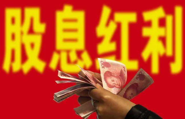 红包雨来袭！20家银行豪派超2500亿中期分红，高股息资产春天已至？