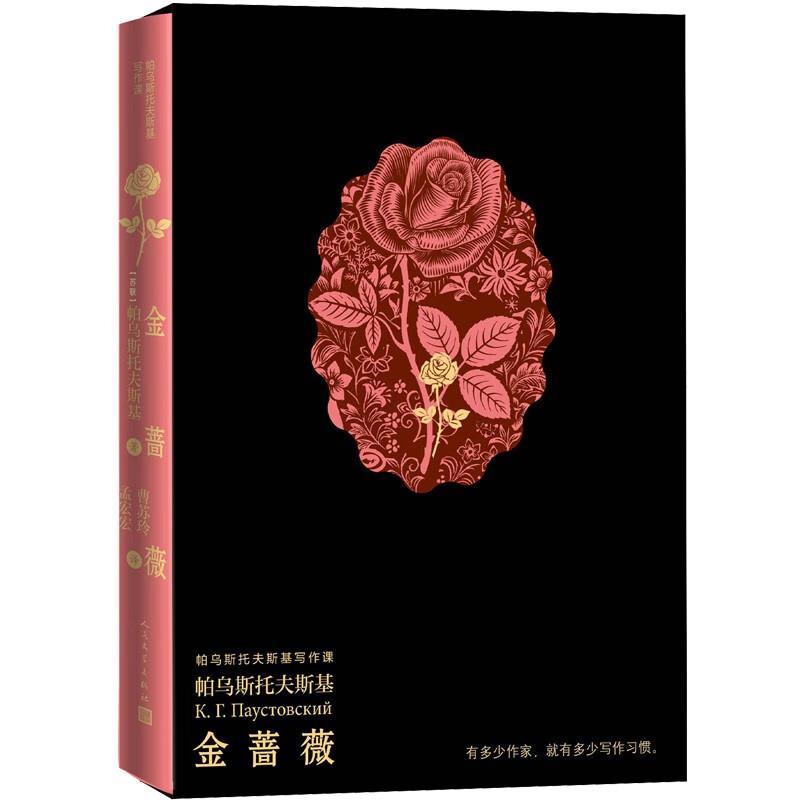 在249次试探里,打捞出命运的金蔷薇 在249次试探里,打捞出命运的金蔷薇
