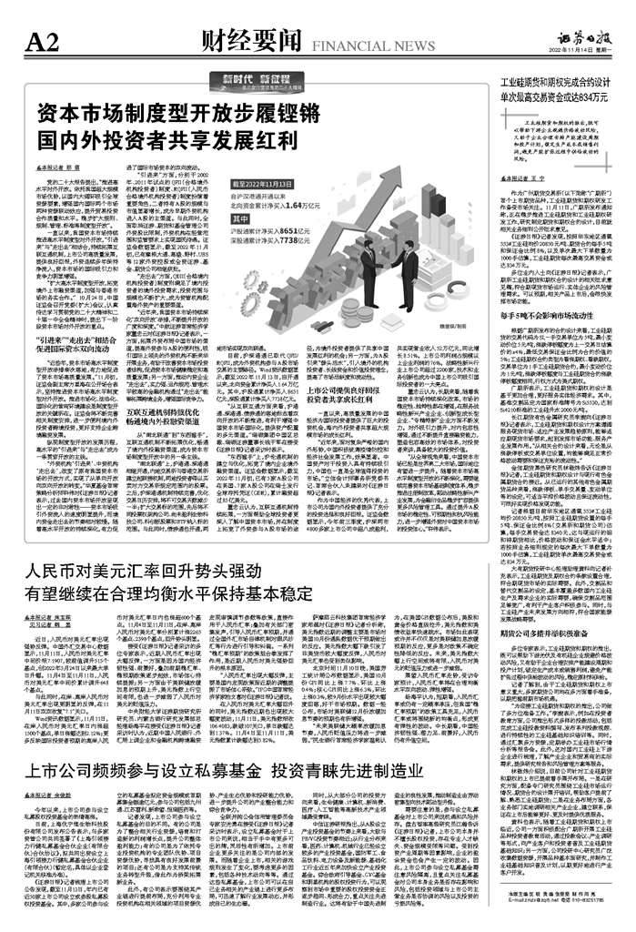 风正千帆竞，资本市场对外开放再提速，锚定高水平制度型开放新航向