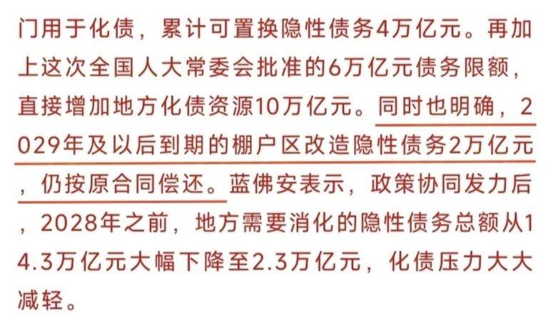 年内2万亿元隐债置换额度分配完毕，一场与时间的赛跑
