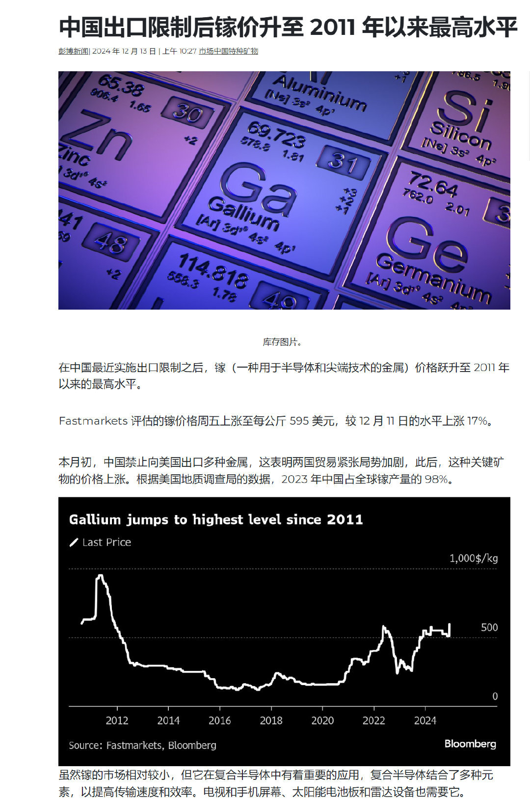 镓出口激增44%战略性关键矿产博弈中的中国底气与定力