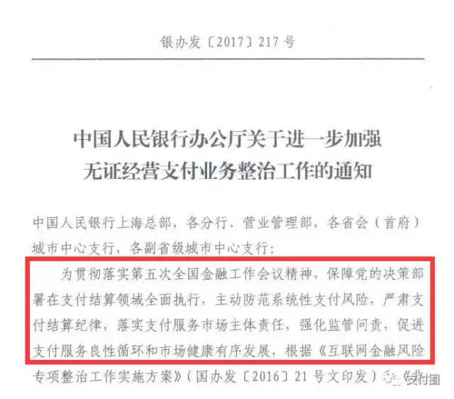 支付新规后多家公司密集增资，牌照争夺与合规赛跑
