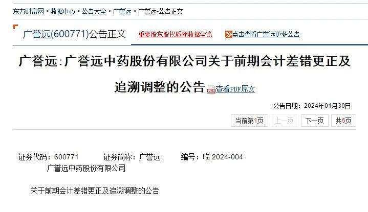 广誉远索赔案持续推进,八年财务造假终迎代价,投资者维权进入关键阶段 广誉远索赔案持续推进,八年财务造假终迎代价,投资者维权进入关键阶段