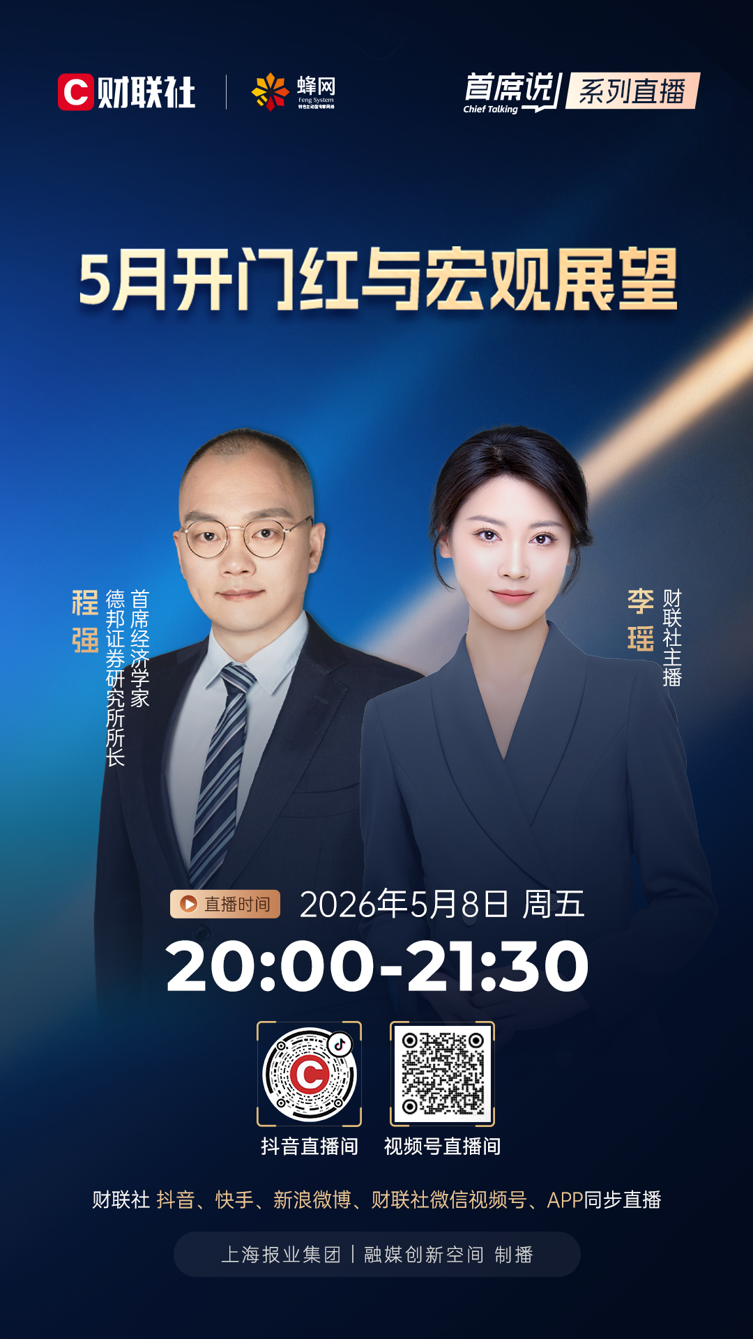 专访德邦证券首席经济学家程强，在预期差中寻找锚点，于风浪起时静待花开
