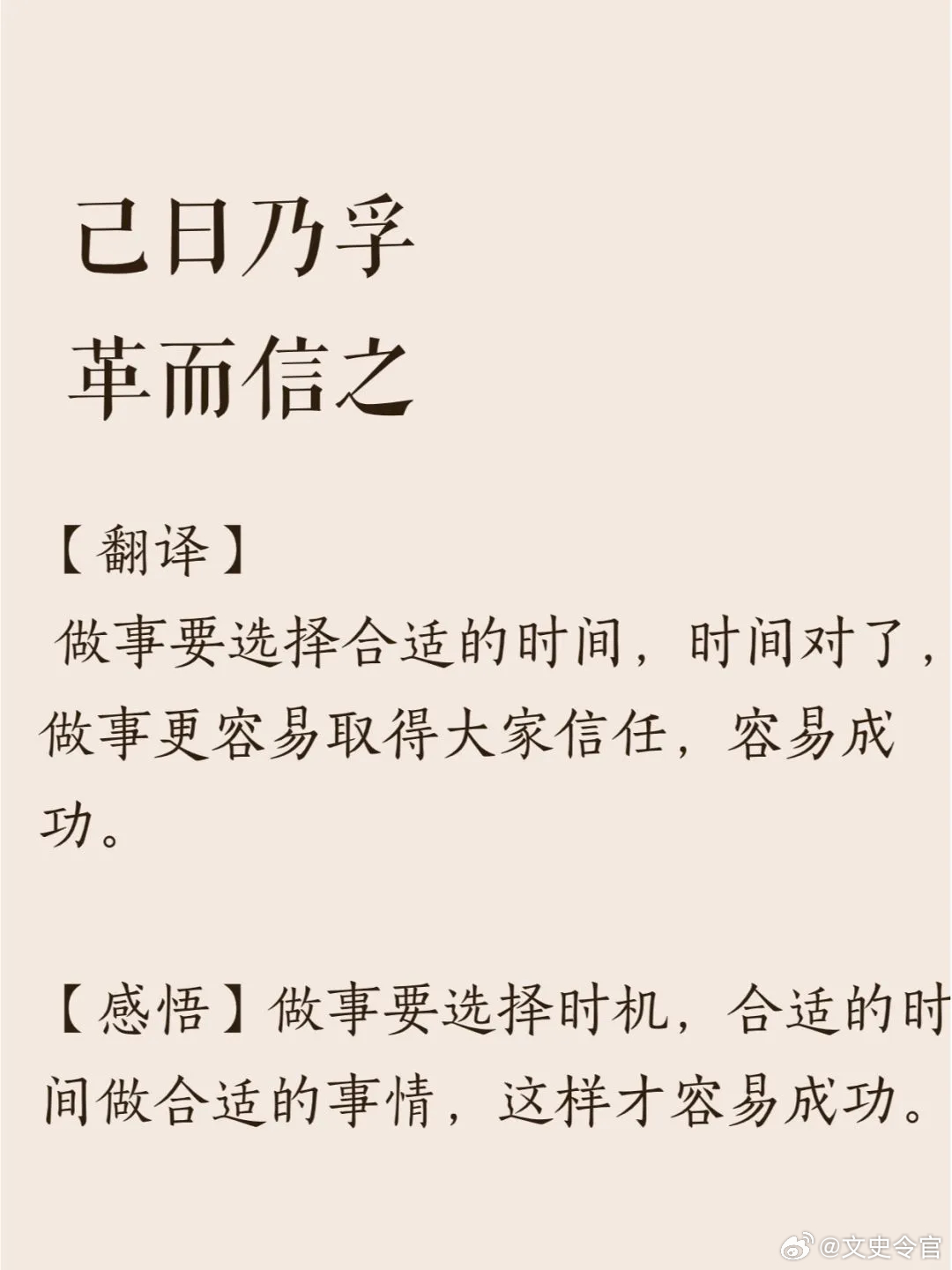 朝令夕改，则事必难成；信如四时，则业必可就