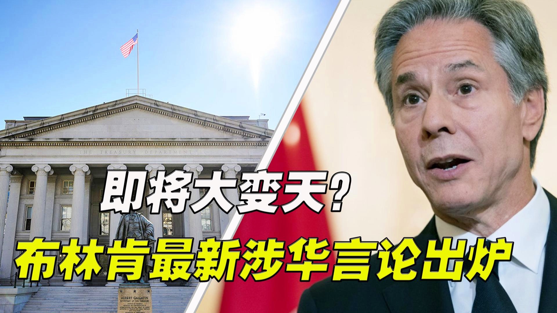 从美官员言论看中美关系的复杂底色