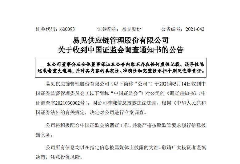美晨科技被立案调查，园林第一股的兴衰与投资者的索赔困局