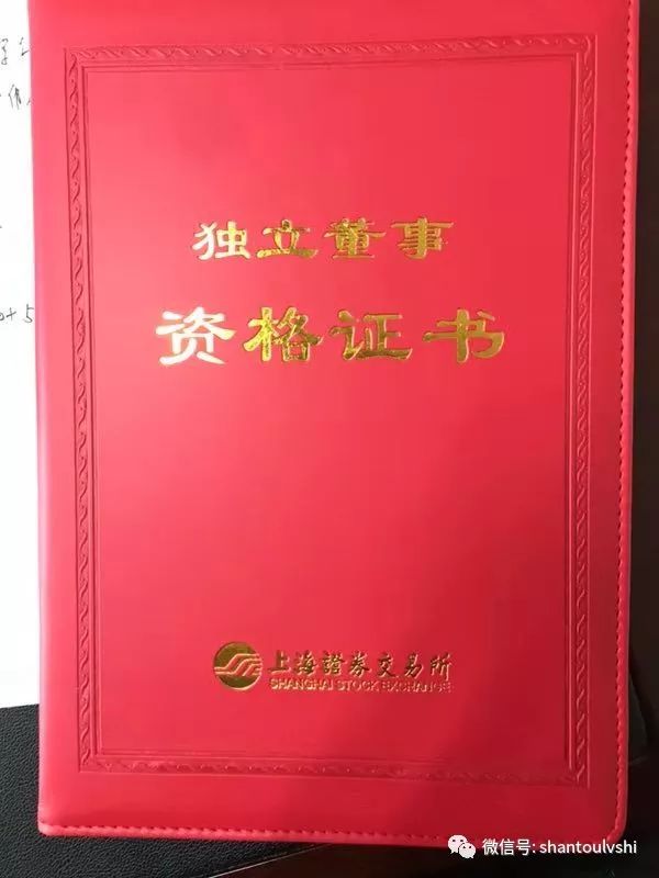 独立董事赵红图取得资格证书,专业进阶与责任新章 独立董事赵红图取得资格证书,专业进阶与责任新章
