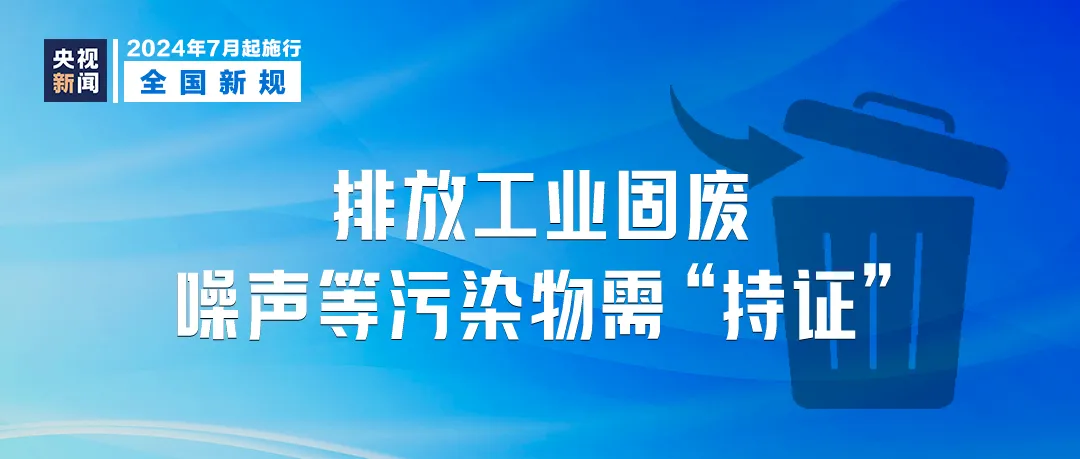 7月7日起施行，当规则的温度遇见生活的深度