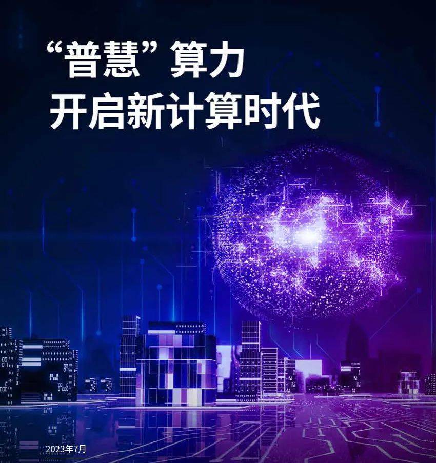 翼算智擎，展开数字时代的新翅膀