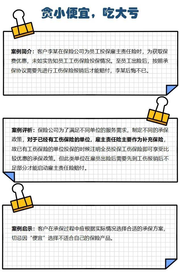 别让小便宜成为保险行业的大毒瘤—给予投保人合同约定以外的利益之殇