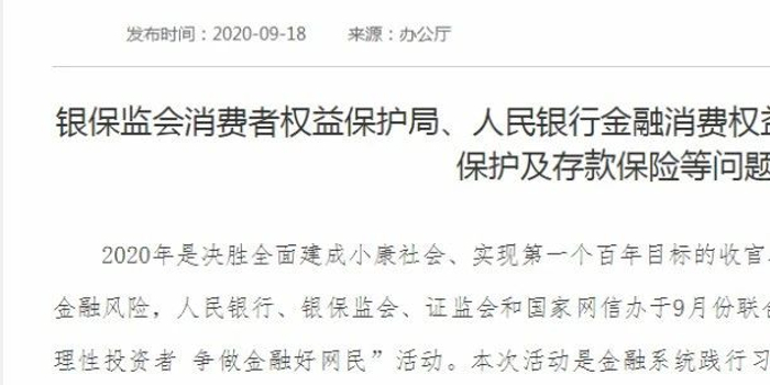 官方紧急提醒，千万别让内部渠道掏空你的钱袋子