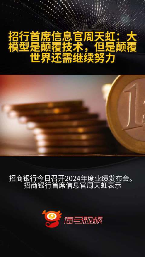 招商银行首席信息官周天虹添新职，科技掌舵人再担数字化深水区改革重任