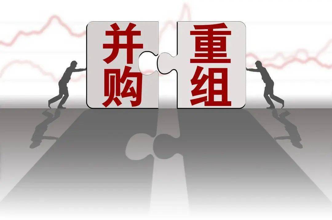 并购重组渐入佳境，从规模叠加迈向价值共生