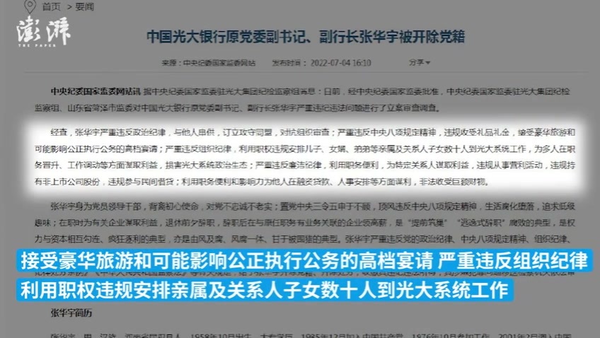 副行长路建华被开除党籍，金融反腐没有保险箱