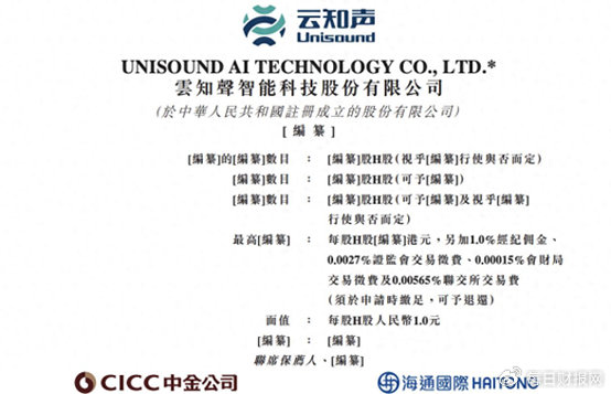从烧钱到造血的窗口期,云知声冲刺港股IPO,AI服务商的资本叙事进入下半场 从烧钱到造血的窗口期,云知声冲刺港股IPO,AI服务商的资本叙事进入下半场