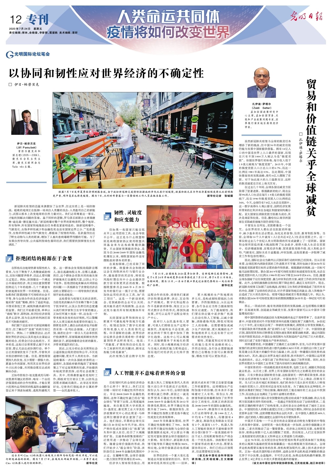 共同促进全球经济金融稳定，在不确定性中锚定合作与韧性
