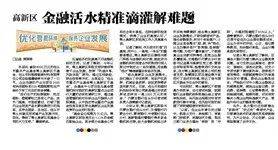 资金活水精准滴灌，让节能减排从纸面落到地面
