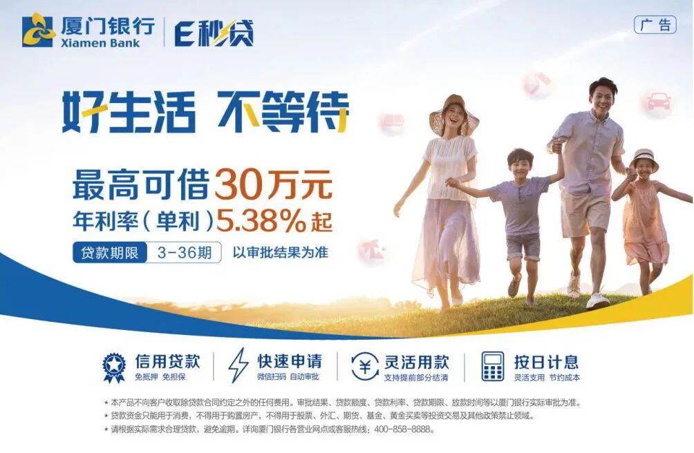 厦门银行，在变革中锤炼价值，于山海之间奔赴卓越
