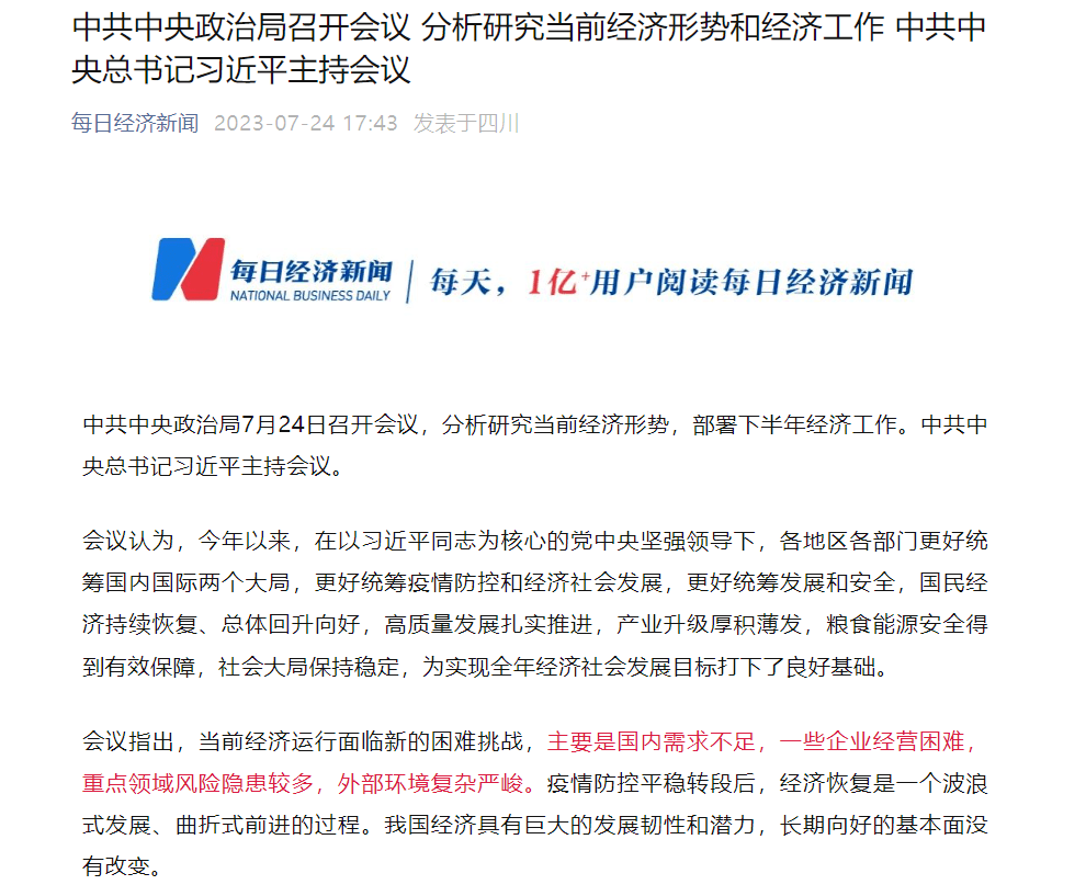 政治局会议定调，在稳与进的平衡中重塑预期，以超常规政策力度锚定中国经济新航向