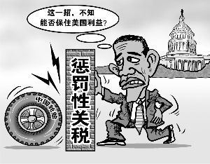 当车轮越过关税的壁垒