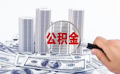 公积金贷款利率5月8日起下调，楼市暖风中的民生刻度
